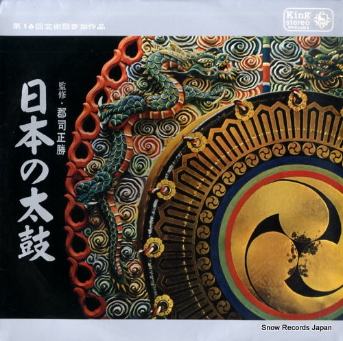 V/A nihon no taiko SKC1003