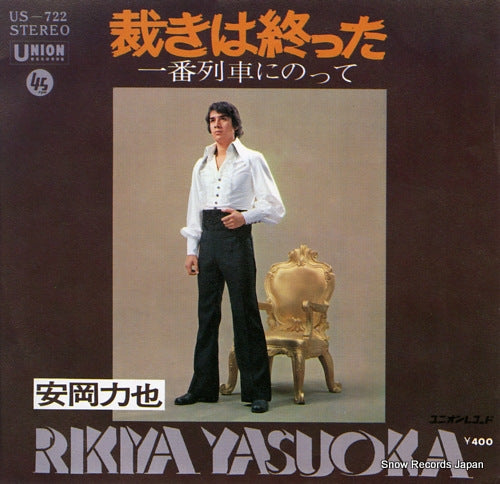 YASUOKA, RIKIYA sabaki wa owatta US-722