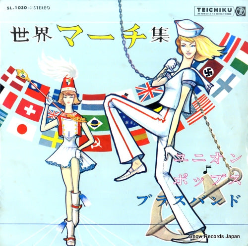UNION POPS BRASS BAND sekai no march shu SL-1030