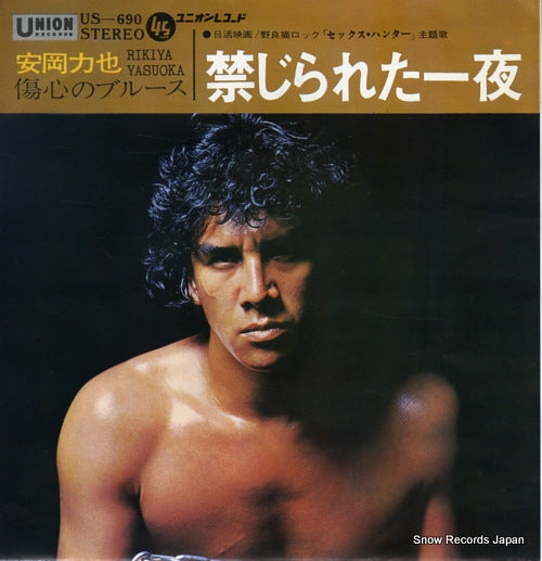 YASUOKA, RIKIYA kinjirareta ichiya US-690