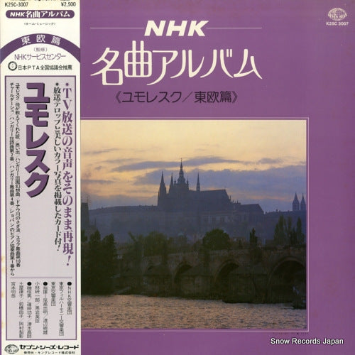 V/A nhk meikyoku album K25C-3007