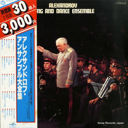 ALEXANDROV SONG AND DANCE ENSEMBLE OF THE SOVIET ARMY alexandrov song and dance ensemble SWF-8329