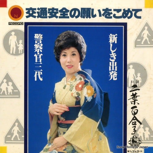 FUTABA, YURIKO koutu anzen no negaiwo komete NAS-859