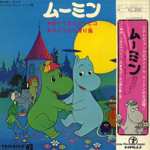 V/A moomin SK-219