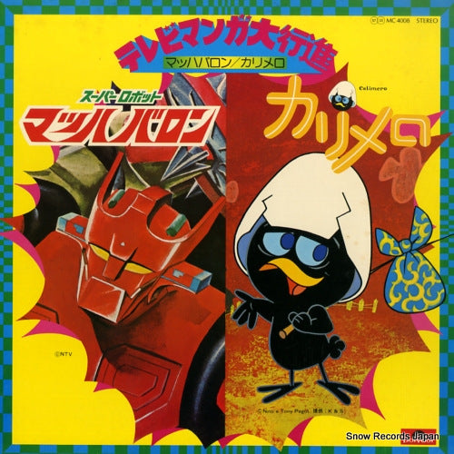 V/A tv manga daikoshin mahhabaron / carimero MC4008