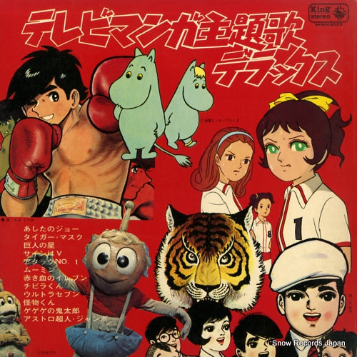 V/A tv manga shudaika deluxe SKM(H)2023