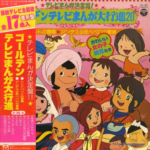 V/A golden tv manga daikoshin 20 KX-46