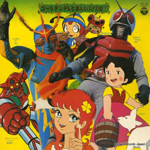 V/A golden tv manga daikoshin 16 KX-39