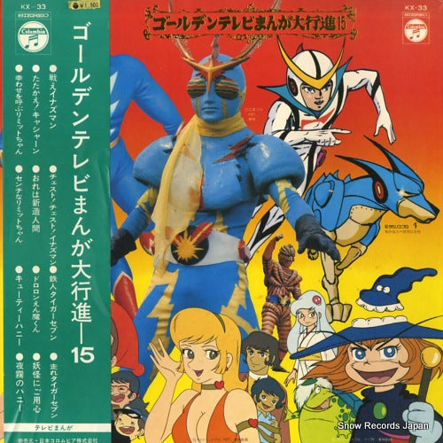 V/A golden tv manga daikoshin 15 KX-33