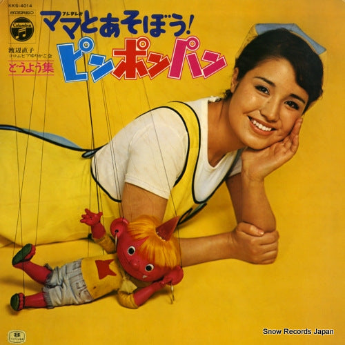 WATANABE, NAOKO mama to asobou pin pon pan douyou shu KKS-4014