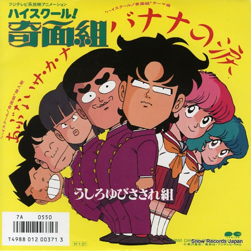 USHIROYUBI SASAREGUMI banana no namida 7A0550