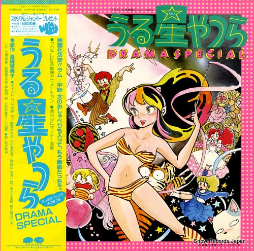 URUSEI YATSURA drama special C25G0150