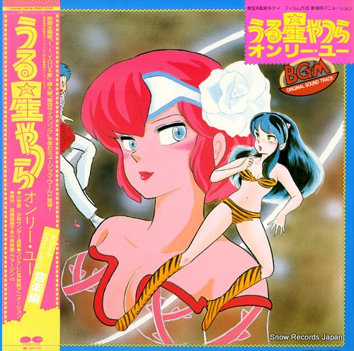 URUSEI YATSURA only you C25G0160