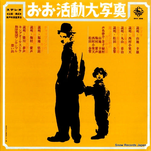 V/A oh katsudo daishashin SKK396
