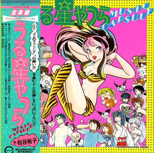 URUSEI YATSURA music capsule C25G0137