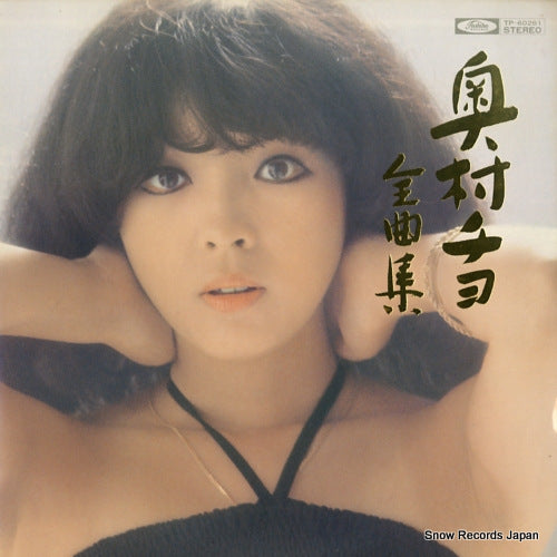 OKUMURA, CHIYO zenkyokushu TP-60261