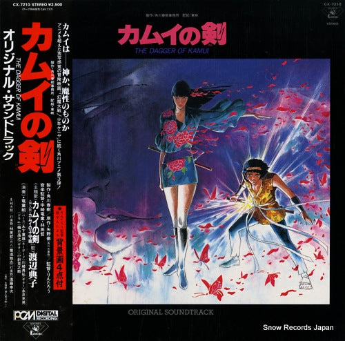 V/A the dagger of kamui CX-7210