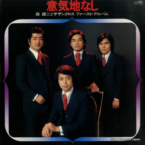 MORI, YUJI, AND SOUTHERN CROSS ikujinashi / first album GW-6187