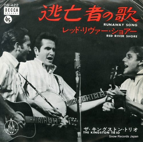 KINGSTON TRIO, THE runaway song DS-422