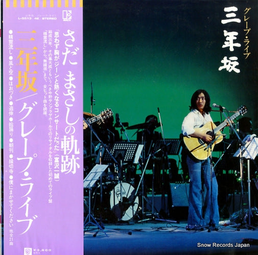 GRAPE grape live / san nen zaka L-5513-4E