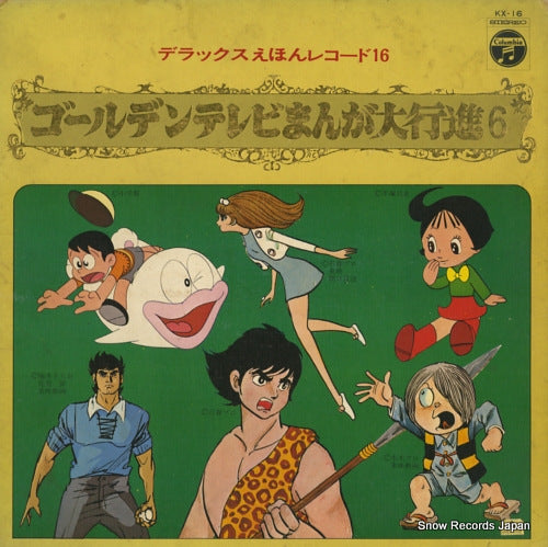 V/A golden tv manga daikoshin 6 KX-16