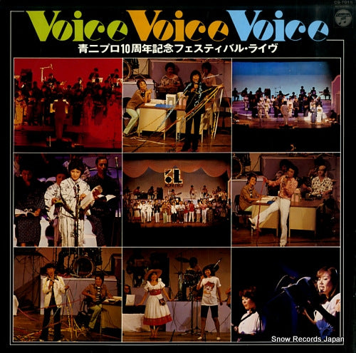 V/A voice voice voice CQ-7015