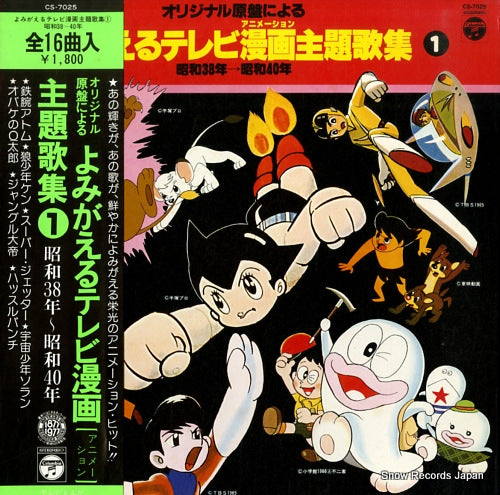 SOUNDTRACK yomigaeru tv animation shudaikashu 1 CS-7025