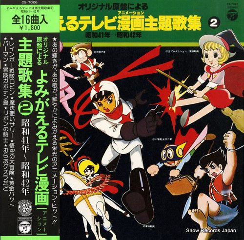 SOUNDTRACK yomigaeru tv animation shudaikashu 2 CS-7026