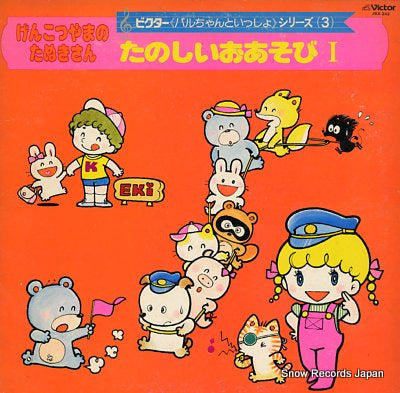 V/A tanoshii oasobi i JBX-243