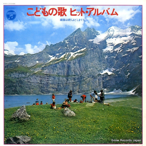 V/A kodomo no uta hit album KKS-20044
