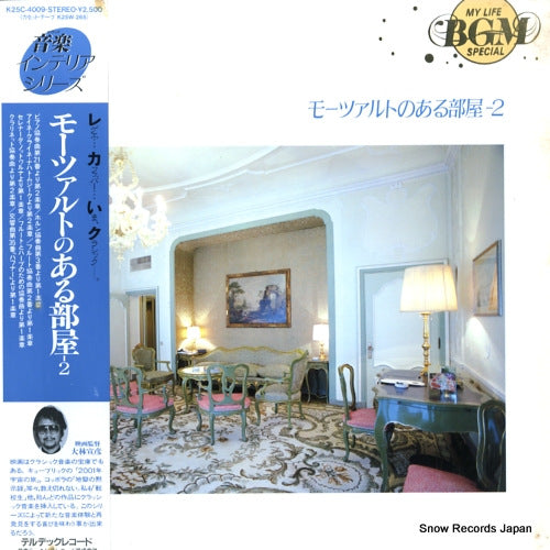 V/A sound interior series 2 K25C-4009