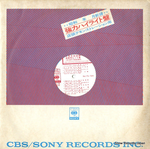 V/A nenmatsu nenshi tento ensouyou hits YALC-52