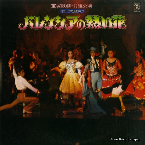 TAKARAZUKA KAGEKIDAN TSUKI GUMI valencia no atsui hana AX-8064