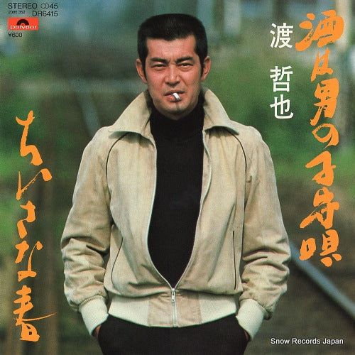 WATARI, TETSUYA sake wa otoko no komoriuta DR6415