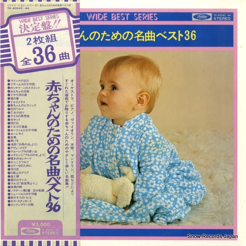V/A akachan no tameno meikyoku best 36 TA-40043