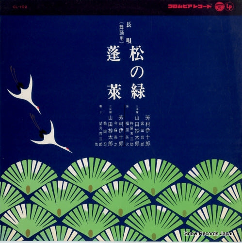 YOSHIMURA, IJURO matsu no midori/horai CL-102