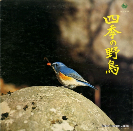 ZAIDANHOUJIN NIHON YACHO NO KAI shiki no yacho SKD(H)78