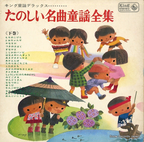 V/A tanoshii meikyoku douyou zenshu gekan SKM(H)2004