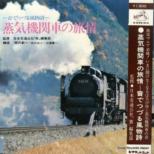 DOCUMENTARY joki kikansha no ryojyo SJV-1083