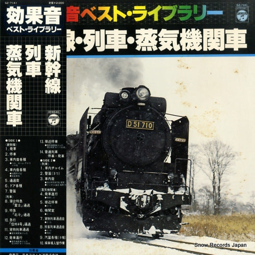 DOCUMENTARY kokaon best library / shinkansen, ressha, jokikikansha GZ-7141