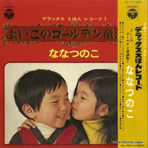 V/A yoiko no golden douyoushu 1 KX-1