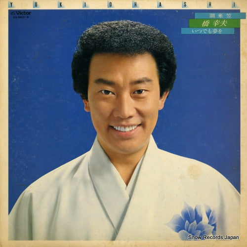 HASHI, YUKIO itakogasa / itsudemo yumeo GX-5007