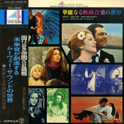 NEW GRAND ORCHESTRA super space stereo sound FX-411