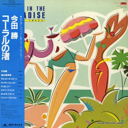 IMADA, MASARU a day in the paradise 25MX2509