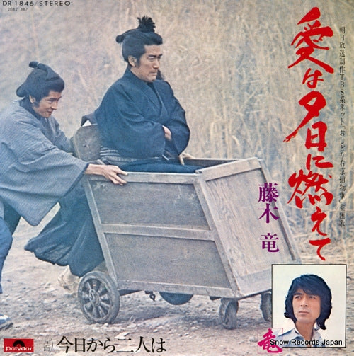 FUJIKI, RYU ai ha yuhi ni moete DR1846