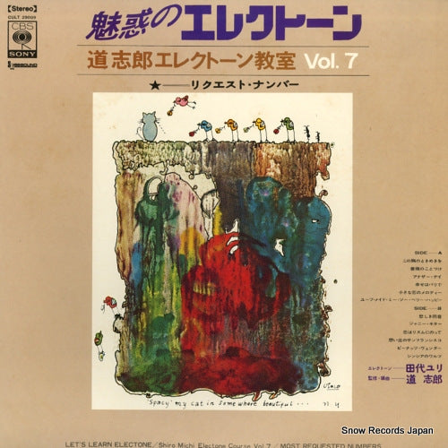TASHIRO, YURI let's learn electone shiro michi electone course vol.7 CULT29009