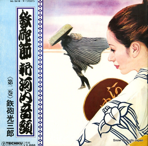 TEPPOU, MITSUSABUROU teppobushi shin kawachiondo NL-2618