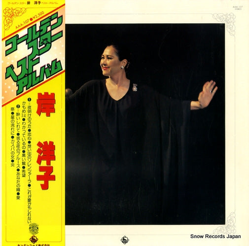 KISHI, YOKO golden star best album AAA-107