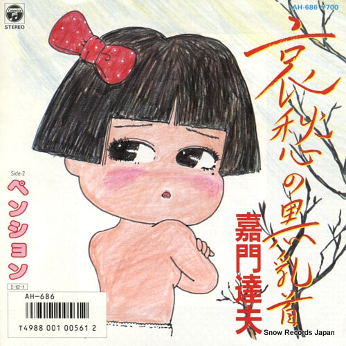 KAMON, TATSUO aishu no kurochikubi AH-686