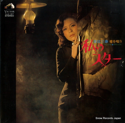 AOE, MINA my star SJX-167